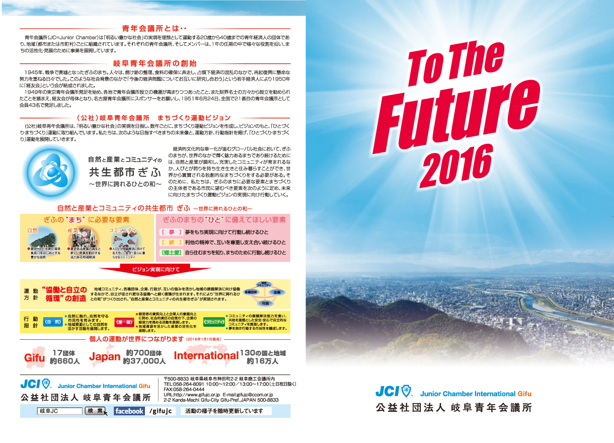 to_the_future2016_01
