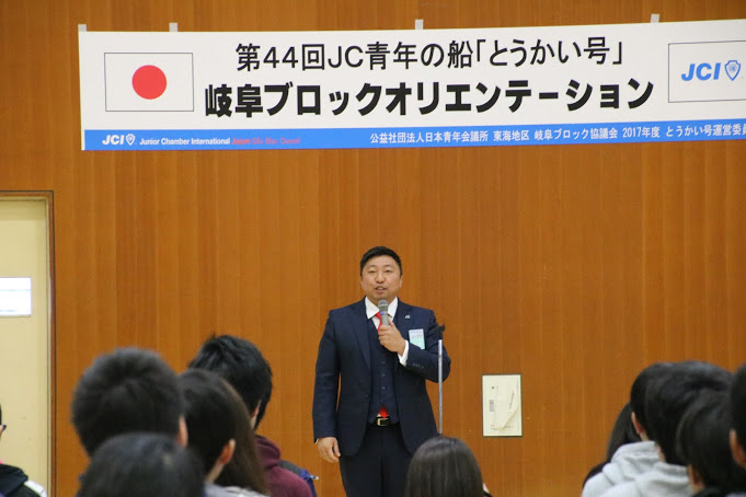 公益社団法人日本青年会議所　東海地区　岐阜ブロック協議会会長挨拶