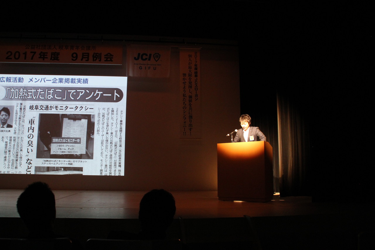 広報委員会「ＪＣ活動や企業で活かせるファン創り広報活動」について発表