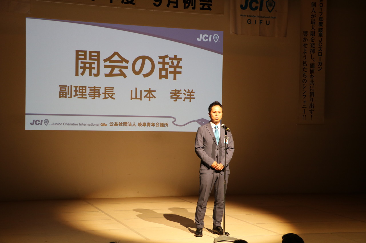 副理事長 山本孝洋君の開会の辞