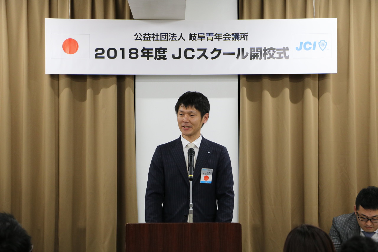 ＪＣスクール委員長赤佐浩一君より、「掲げた決意や目標を達成するために、どんなことがあっても羽を休めずに飛び続けて全力で頑張って頂きたい。私も全力でやっていきます」と激励の言葉が送られました。