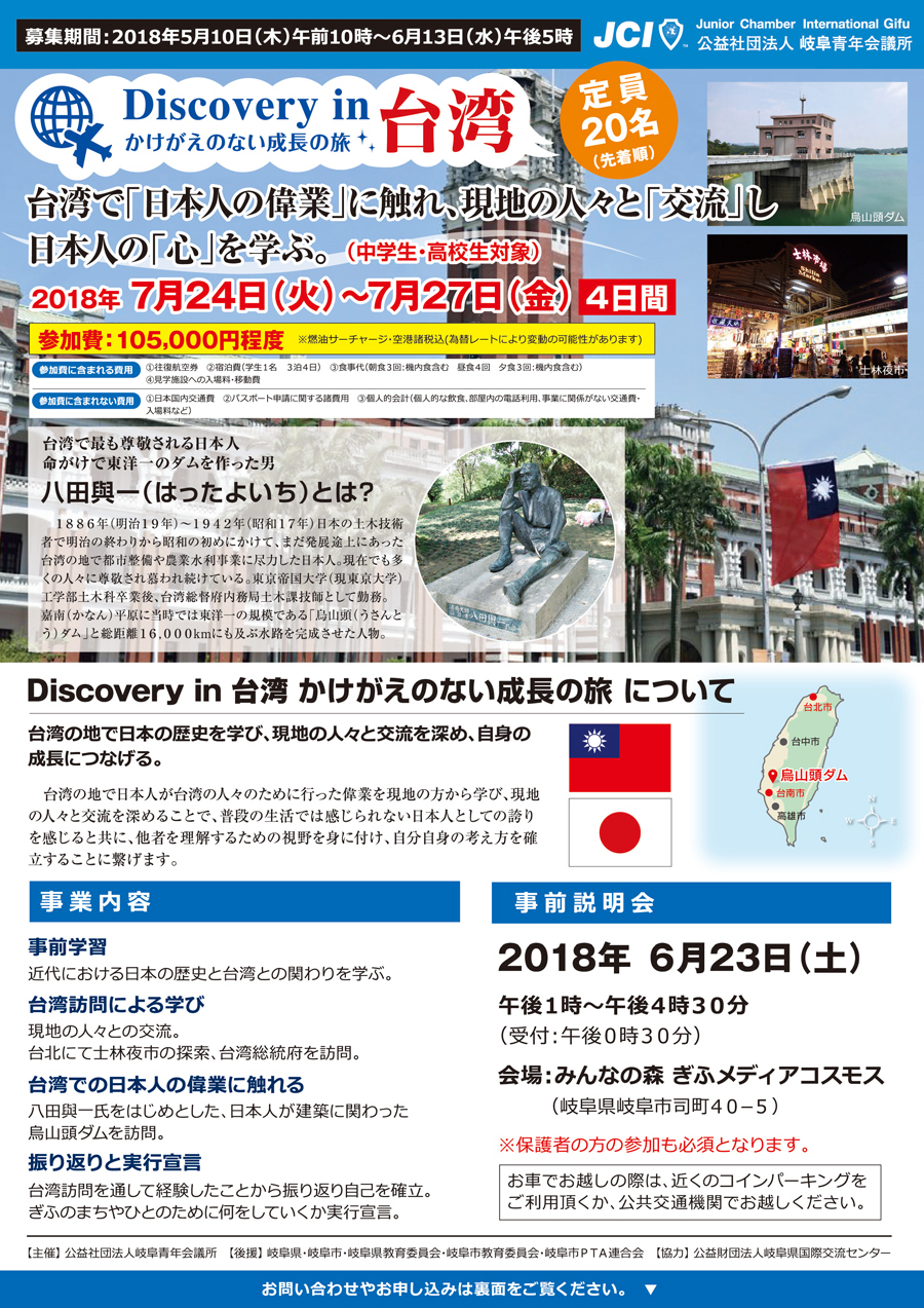 「Ｄｉｓｃｏｖｅｒｙ ｉｎ 台湾 かけがえのない成長の旅」