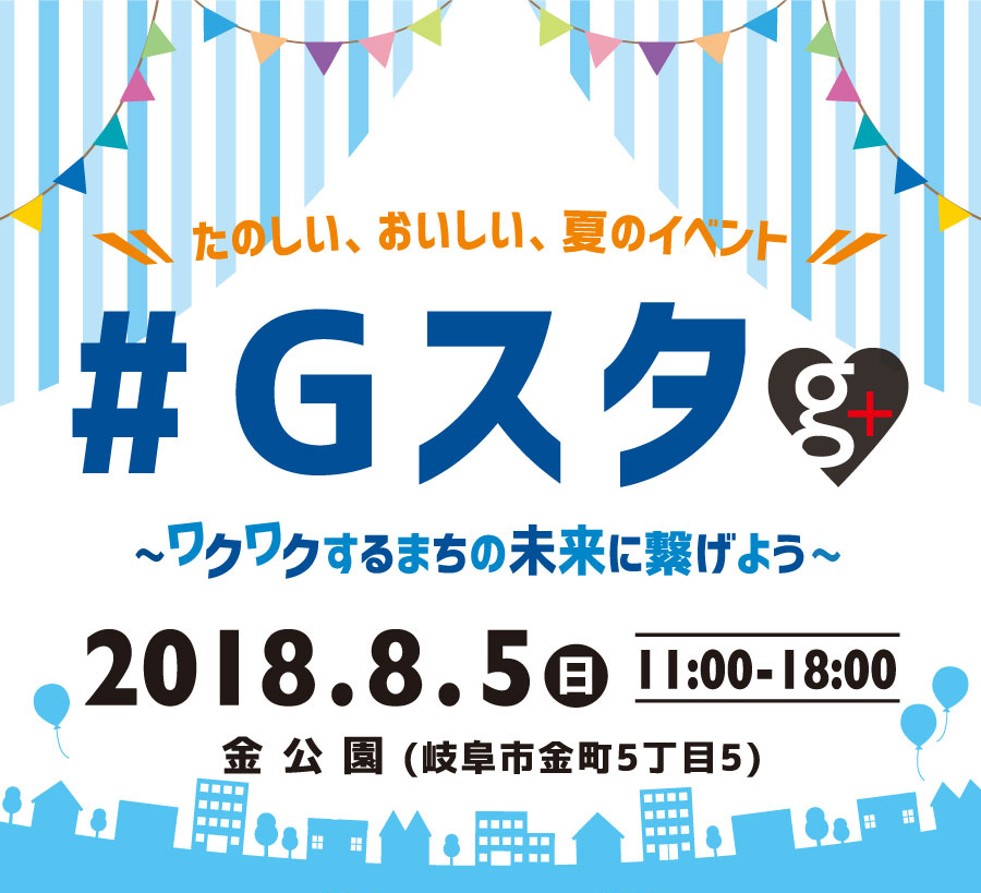 ＃Ｇスタ