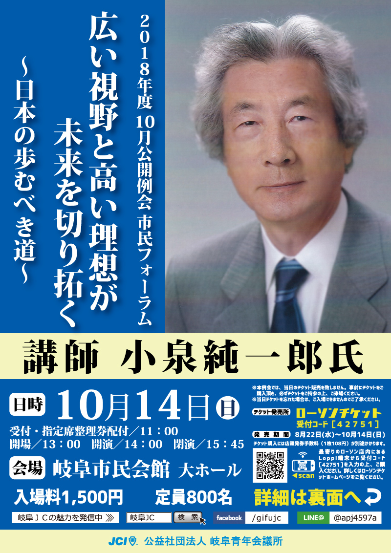 １０月公開例会「市民フォーラム」