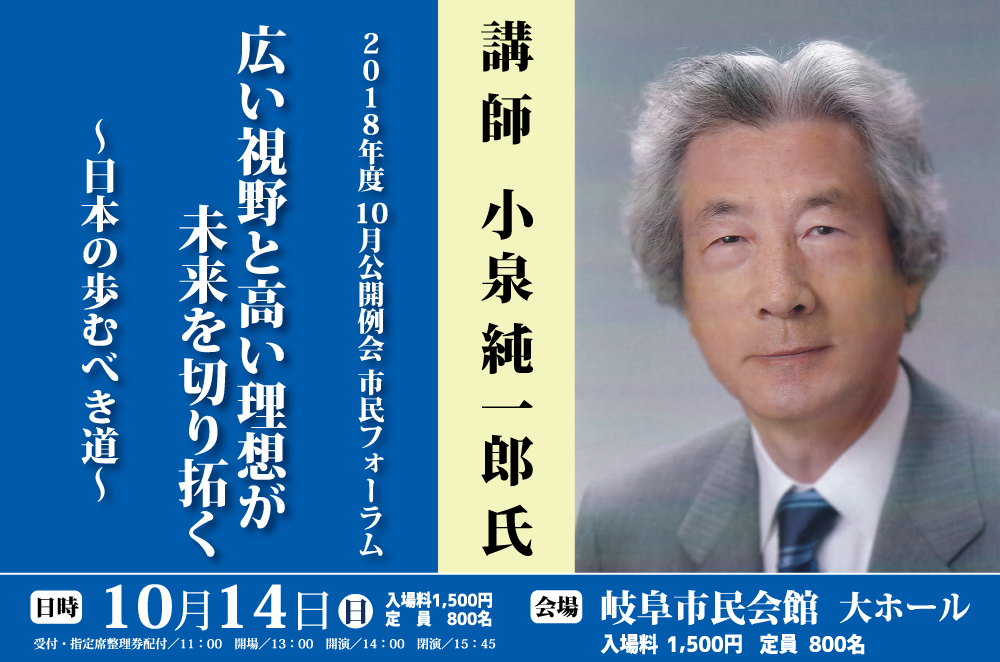 １０月公開例会「市民フォーラム」