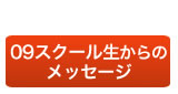 09XN[̃bZ[W