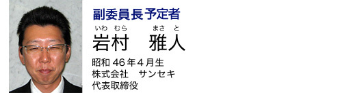 岩村雅人
