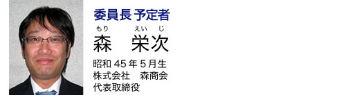 森栄次