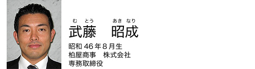 武藤昭成