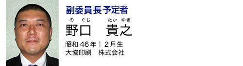 野口貴之