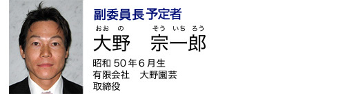 大野宗一郎