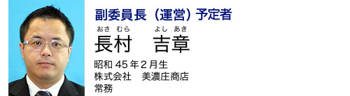 長村吉章