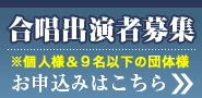 お申込（個人様＆10名以下の団体様）