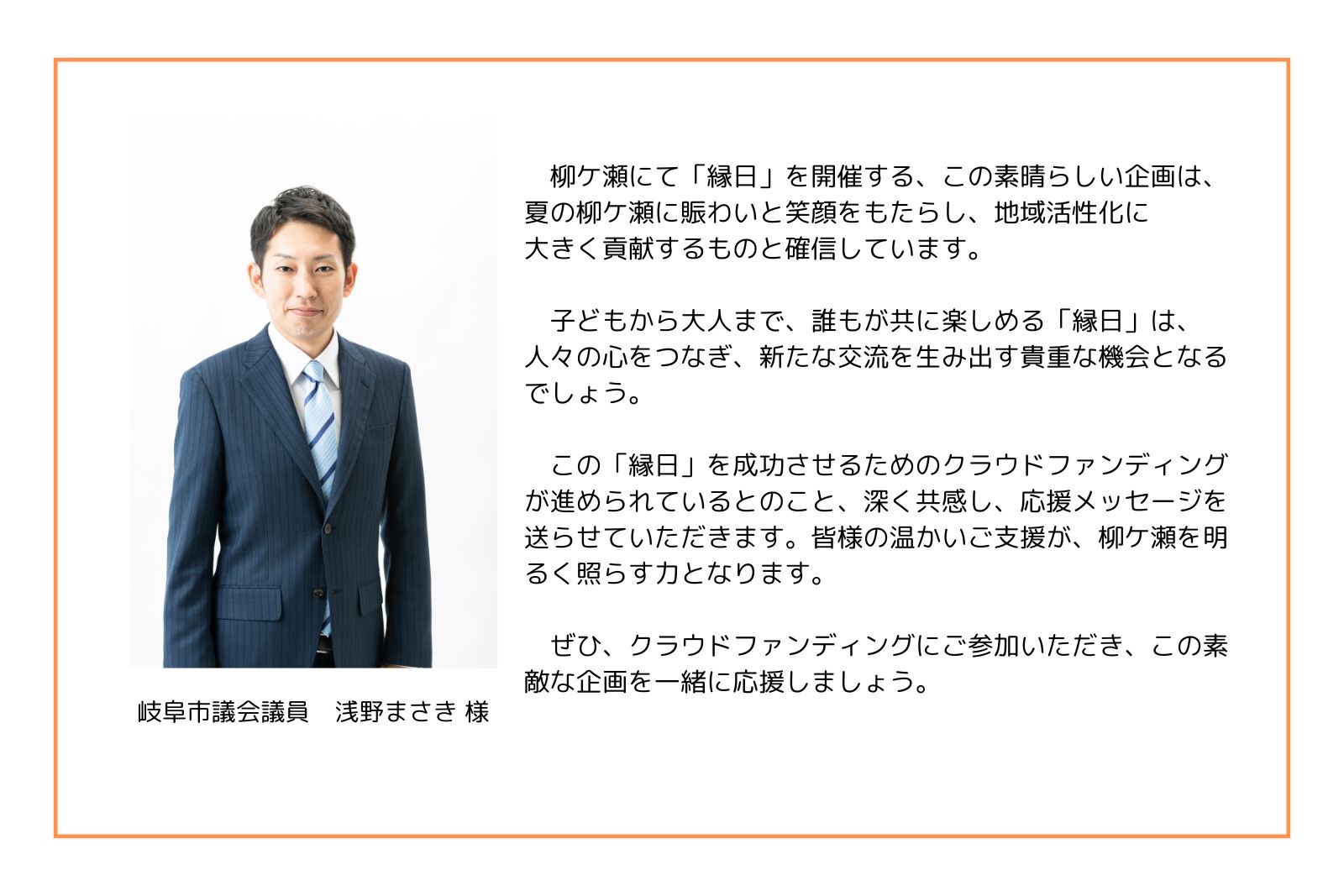浅野市議