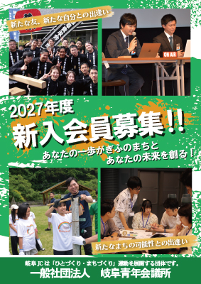 2027年度 新入会員募集