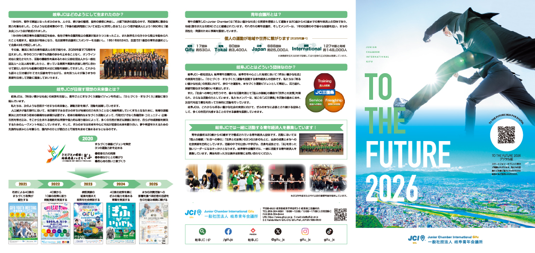 TO THE FUTURE 表紙・裏表紙紙面